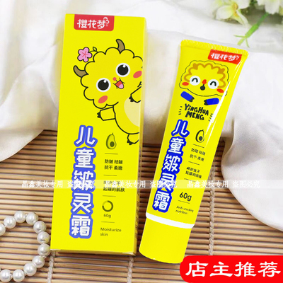 樱花梦儿童皴灵霜保湿滋润柔滑面霜男女宝宝霜支装袋装呵护肌肤