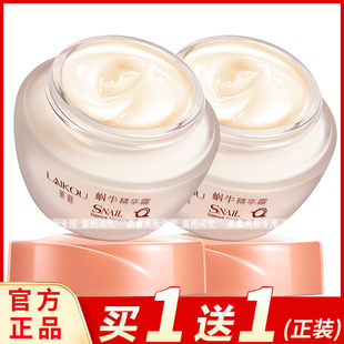 莱蔻蜗牛精华霜50g补水保湿 润肤面霜乳液学生男女擦脸霜蜗牛霜