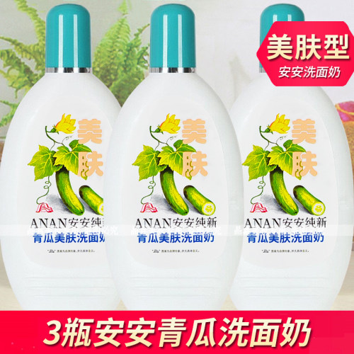 安安纯新青瓜洗面奶女深层清洁毛孔补水保湿洁面乳老牌子老国货