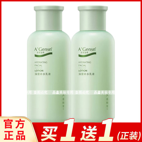 安安金纯芦荟深层补水乳液150g滋润保湿补水男女学生护肤正品