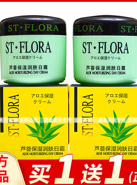 圣芳芦荟润肤保湿日霜擦脸男女面霜乳液素颜霜平衡水油护肤品