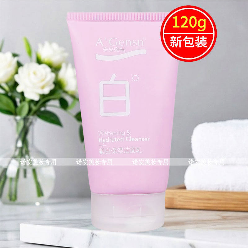 安安金纯美白保湿洁面乳120g清洁补水洗面奶绵密泡沫柔润焕亮肌肤