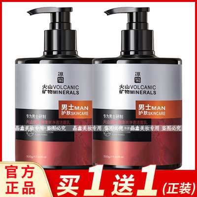 冰菊火山泥矿物清爽净透洁面乳500g深层清洁国货男士专用洗面奶