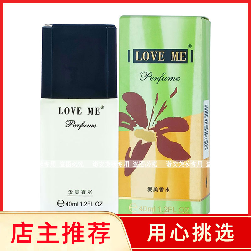 国货LOVE ME爱美香水男女士学生自然清香房间卧室留香清新淡雅