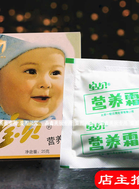 宝贝营养霜25g经典怀旧国货儿童润肤霜补水保湿滋润袋装嫩肤霜