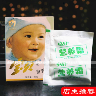 嫩肤霜 滋润袋装 宝贝营养霜25g经典 怀旧国货儿童润肤霜补水保湿