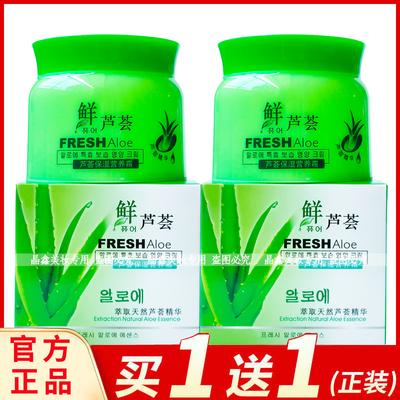 正品御丝梦鲜芦荟霜80g滋润补水霜保湿锁水男女嫩肤学生水润面霜