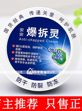 爆拆灵安安防裂防冻保湿保湿