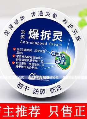 爆拆灵安安防裂防冻保湿保湿
