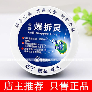 安安爆拆灵防干防裂防冻保湿护手润肤霜脚跟足干裂老牌国货护肤
