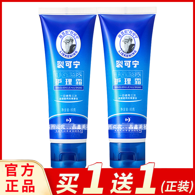 新喜乐裂可宁霜正品80g手足防冻裂膏防干裂护手霜手足脚后跟裂口