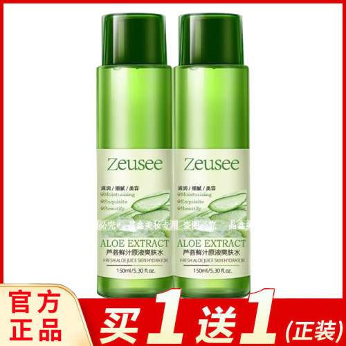 子晞芦荟鲜汁原液爽肤水150ml补水保湿清爽毛孔润肤护肤水女