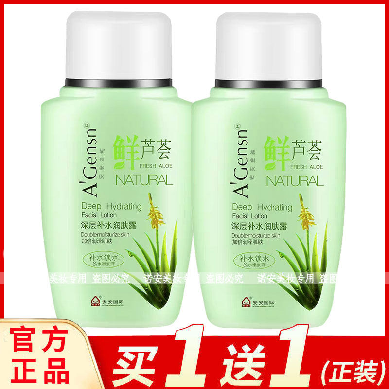 安安金纯鲜芦荟深层补水润肤露125g保湿滋润肌肤补水锁水护肤