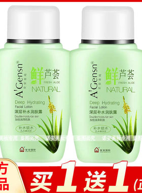 安安金纯鲜芦荟深层补水润肤露125g保湿滋润肌肤补水锁水护肤