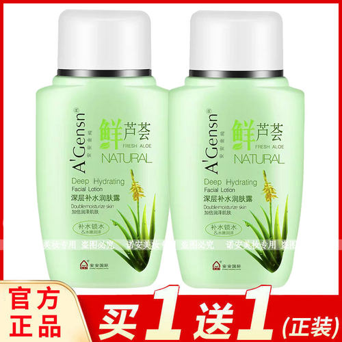 安安金纯鲜芦荟深层补水润肤露125g保湿滋润肌肤补水锁水护肤