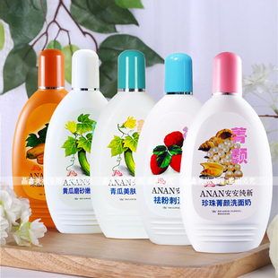 安安纯新青瓜嫩肤洗面奶黄瓜磨砂型木瓜珍珠粉刺洁面乳保湿补水
