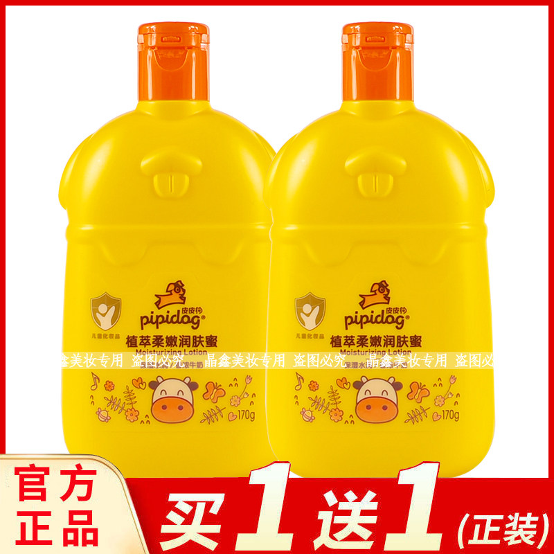 皮皮狗植萃柔嫩润肤蜜牛奶补水保湿滋润宝宝儿童面霜浴后身体乳