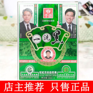 千恋一洗黑焗油白变黑色清水不染头皮染发膏老年人适用