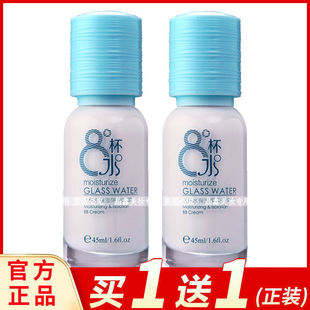 瑞美姿八杯水保湿隔离BB霜45ml8杯水粉底液素颜裸妆透气润肤