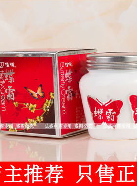 老牌国货佳悦蝶霜80g补水保湿滋润嫩肤老式面霜呵护肌肤雪花膏