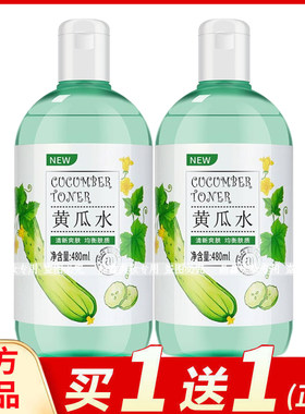 安安纯新黄瓜水男女补水保湿爽肤水清爽毛孔化妆湿敷面膜水大瓶装
