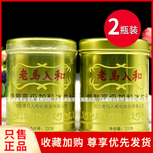 老马入和加料冰片粉70g袋装 老牌子干爽清凉粉爽身粉舒爽 100g罐装