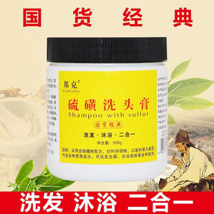 邦克硫磺洗头膏500g国货正品深层清洁清爽洗浴二合一洗发水沐浴膏