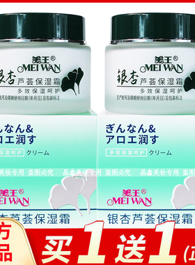 美王银杏芦荟保湿面霜90g补水滋润乳液多效润肤男女嫩肤霜