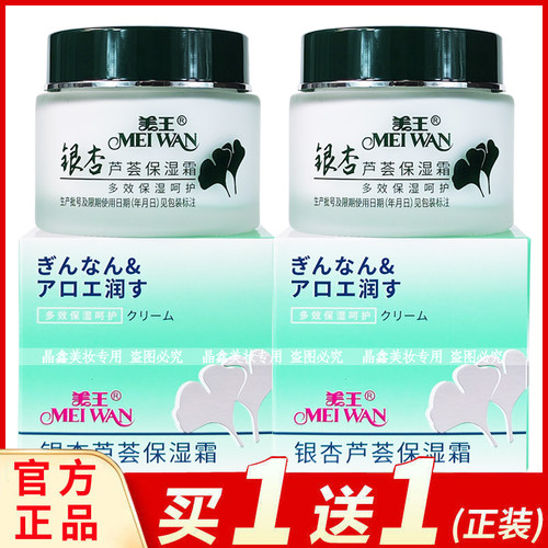 美王银杏芦荟保湿面霜90g补水滋润乳液多效润肤男女学生嫩肤霜