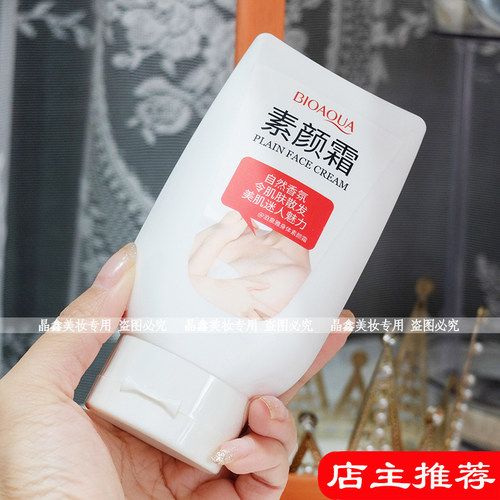 泊泉雅素颜霜180g自然香氛香体乳隔离遮暇保湿滋润乳液润肤