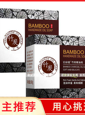 泊泉雅精油皂竹炭皂芦荟蜂蜜茉莉清洁肌肤洁净清爽男女香皂