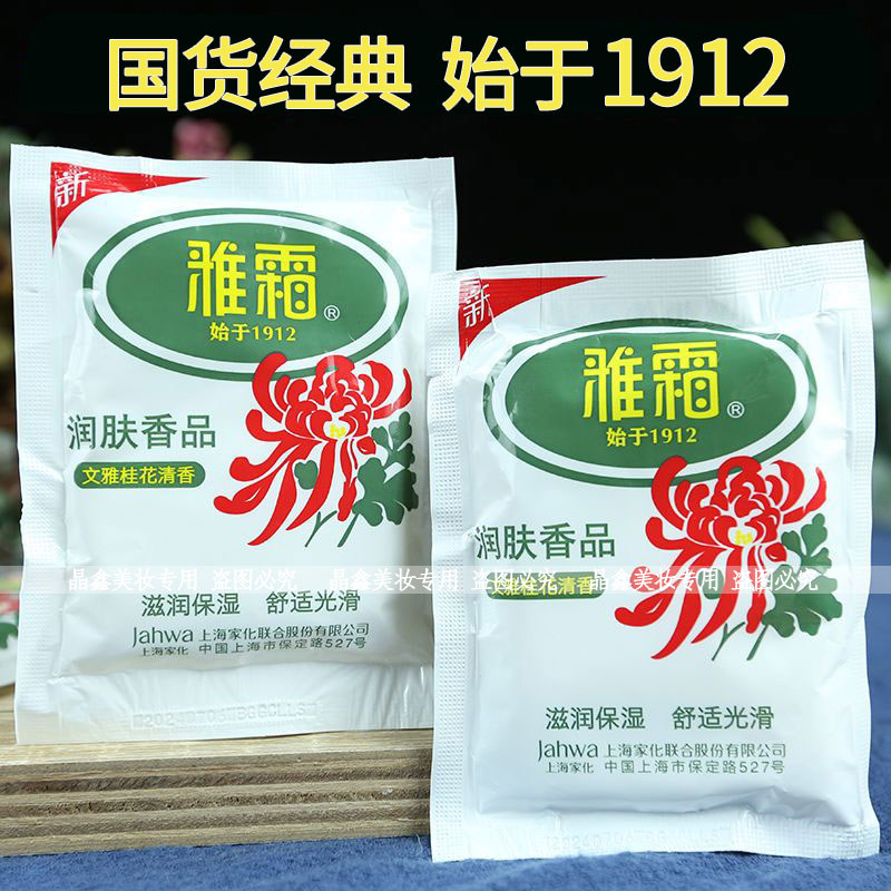 雅霜雪花膏50g男女袋装面霜补水保湿滋润文雅桂花清香舒适光滑