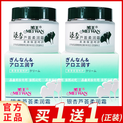 美王银杏芦荟滋润霜补水保湿国货