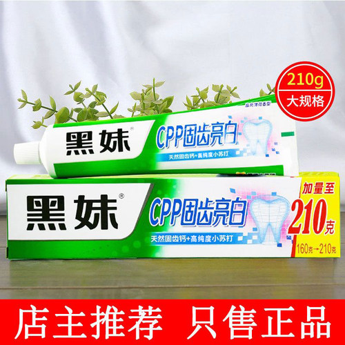 黑妹牙膏CPP固齿亮白清新口气