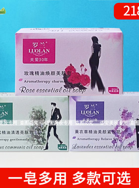罗兰香皂218g玫瑰薰衣草橙花羊奶马油肌肤洁净学生男女士沐浴皂