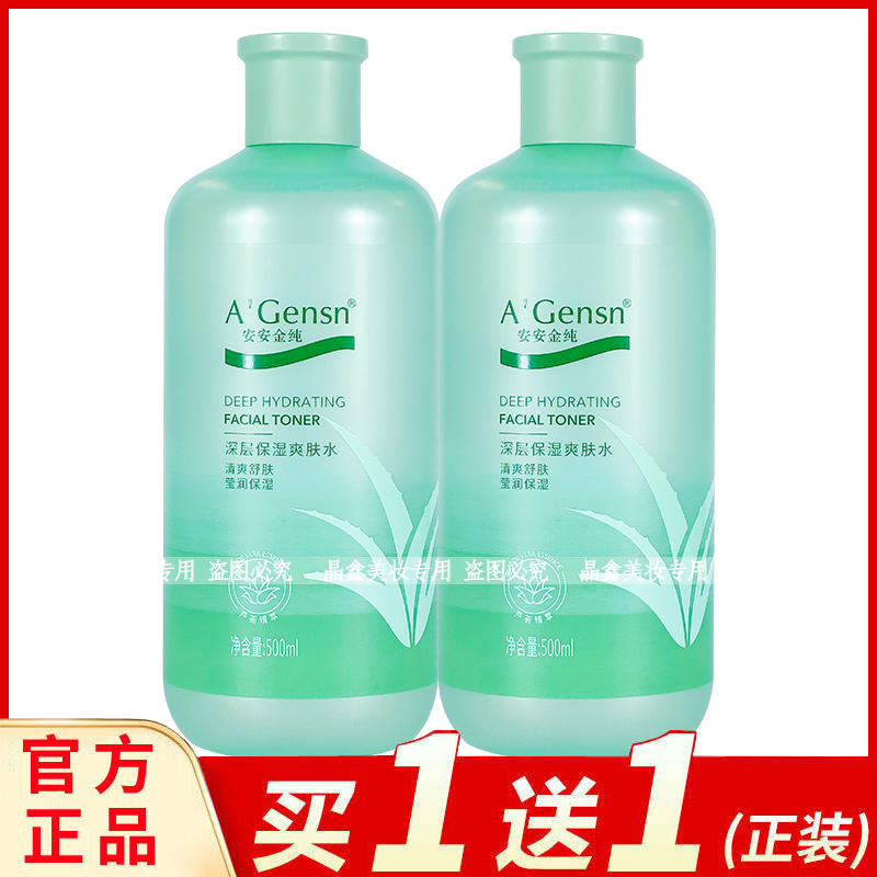 安安金纯深层保湿爽肤水保湿滋润清爽舒肤莹润保湿润泽肌肤国货