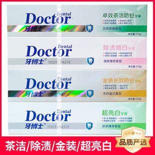 牙博士家用组合牙膏茶洁超亮白除渍金装长效防蛀清洁护齿实惠装