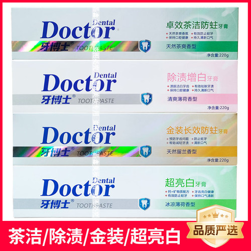 牙博士家用组合牙膏茶洁超亮白除渍金装长效防蛀清洁护齿实惠装