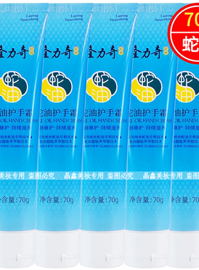 隆力奇蛇油护手霜70g滋润保湿补水清爽不油腻男女防干护手足霜