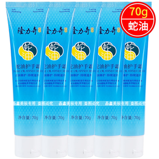 隆力奇蛇油护手霜70g滋润保湿补水清爽不油腻男女防干裂护手足