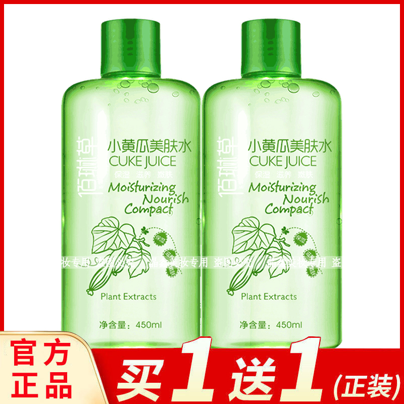 原液佰琳草450ml保湿深层化妆水