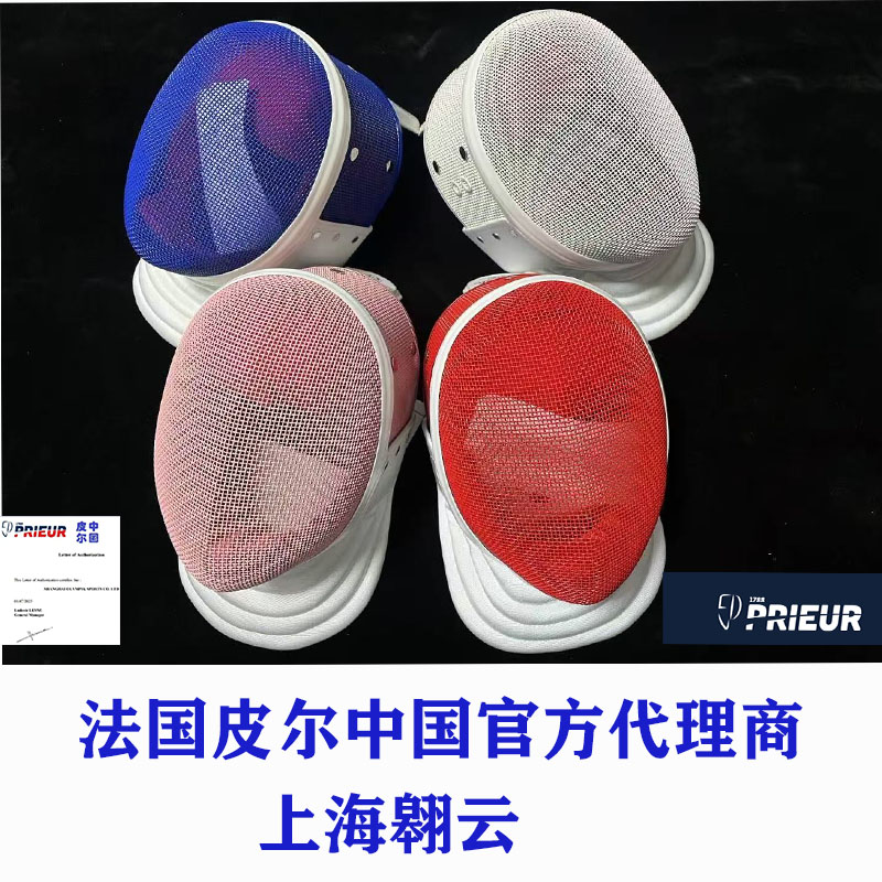 法国皮尔PRIEUR FIE1600N 花剑重剑面罩成人儿童尺码