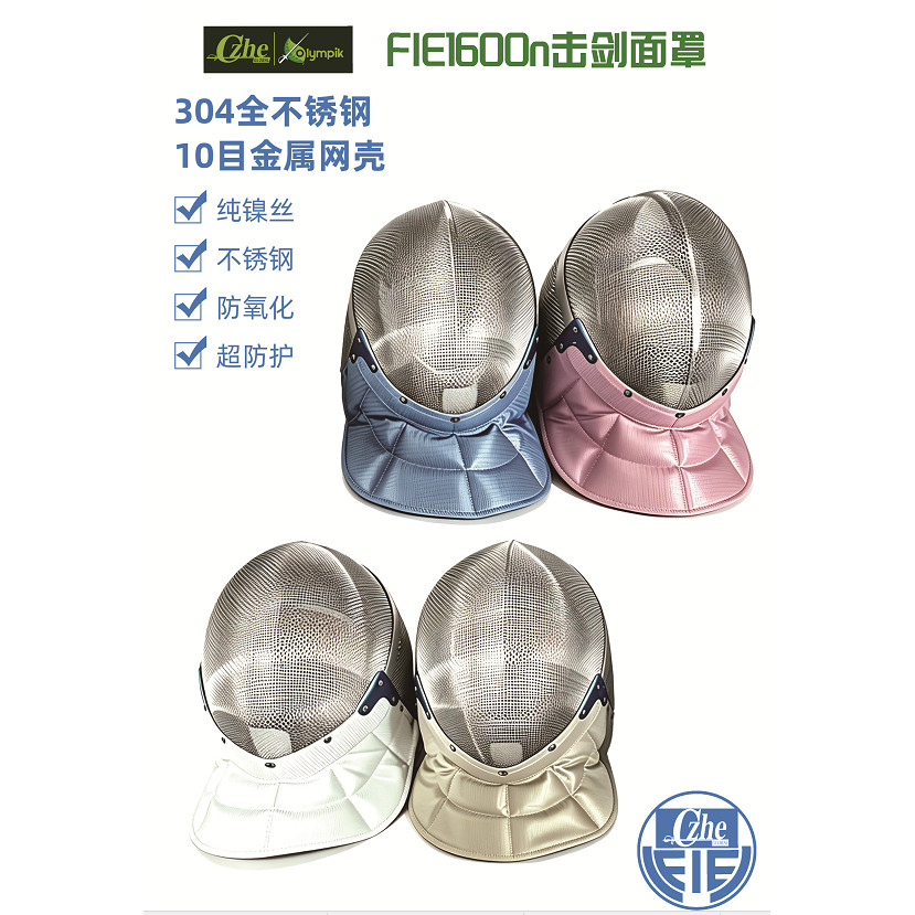 不生锈国际剑联认证空气内衬