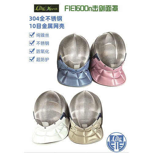 不生锈国际剑联认证空气内衬
