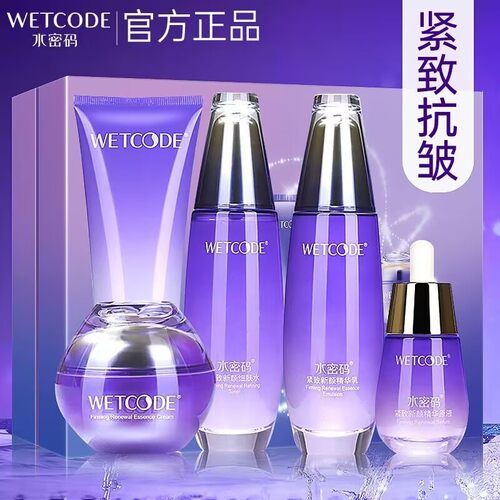 水密码抗皱紧致保湿水乳精华套装