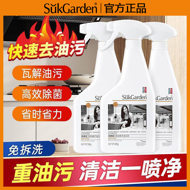 蔬果园油污清洁剂去重油污抽油烟机灶台强力去污厨房专用官方正品