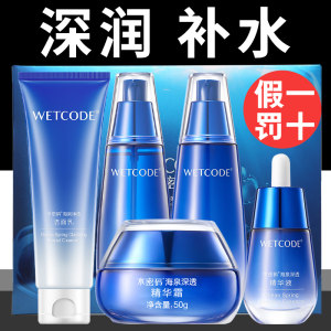 水密码海泉水乳护肤套装补水保湿
