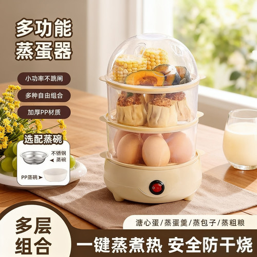 蒸蛋器煮蛋器2025新款自动断电小型家用迷你蒸鸡蛋羹神器宿舍蒸锅