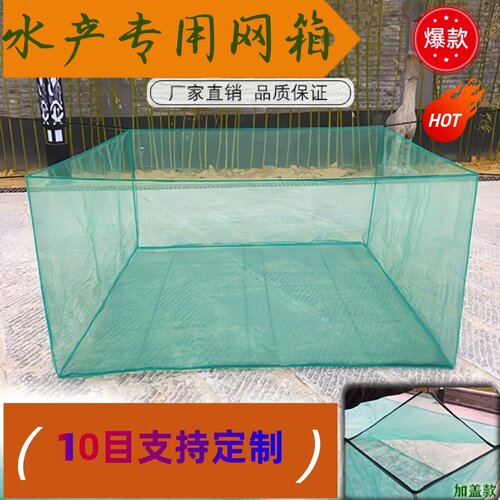 定做10目水产养鱼网箱泥鳅黄鳝鱼