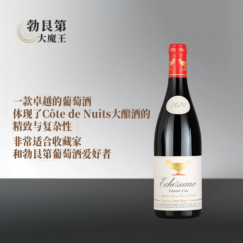 大金杯Gros葛罗兄弟依雪索特级园2020年